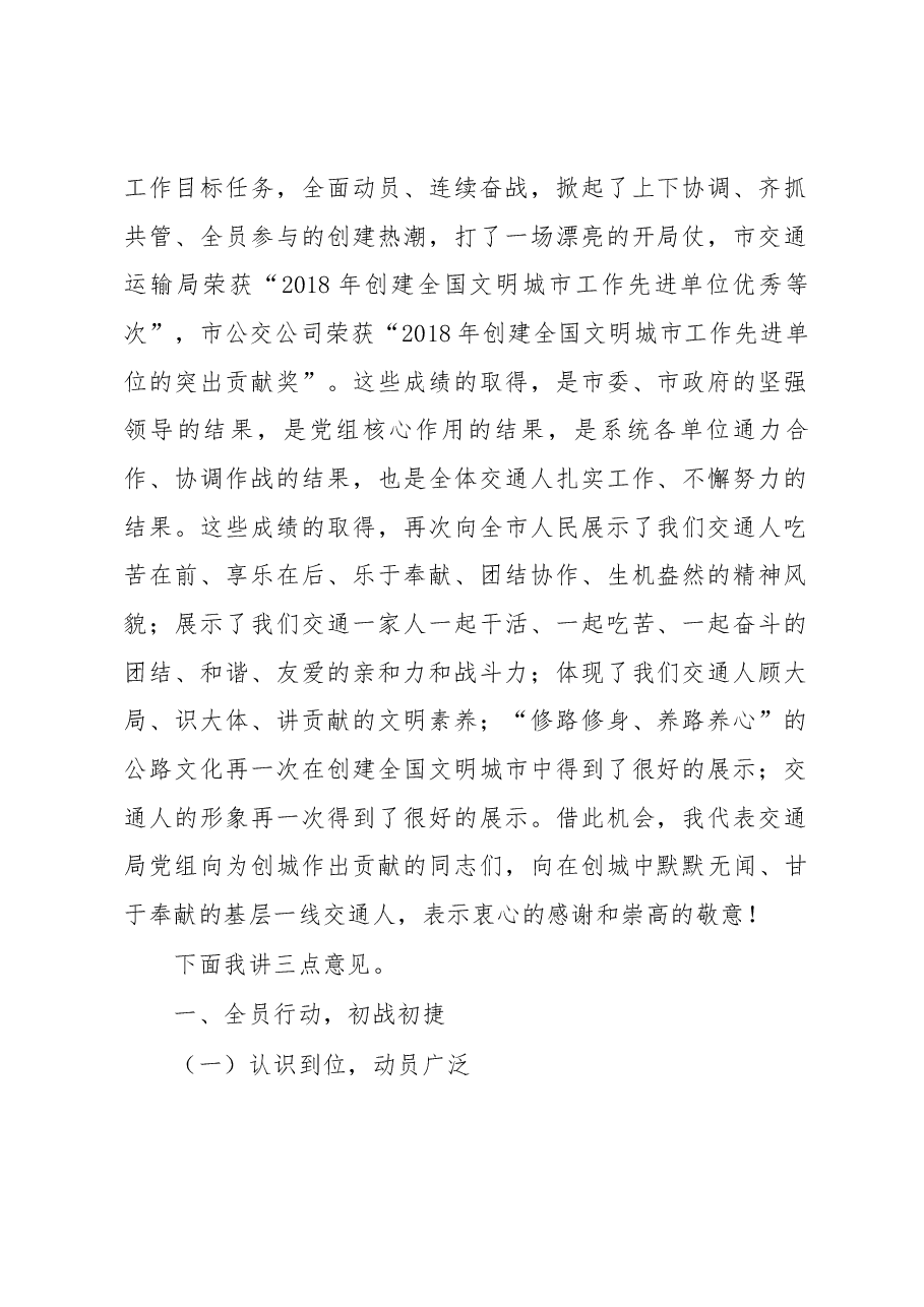 吴胜智局长在市直交通运输系统创建全国文明城市突破年动员大会上的讲话.docx,第2页预览