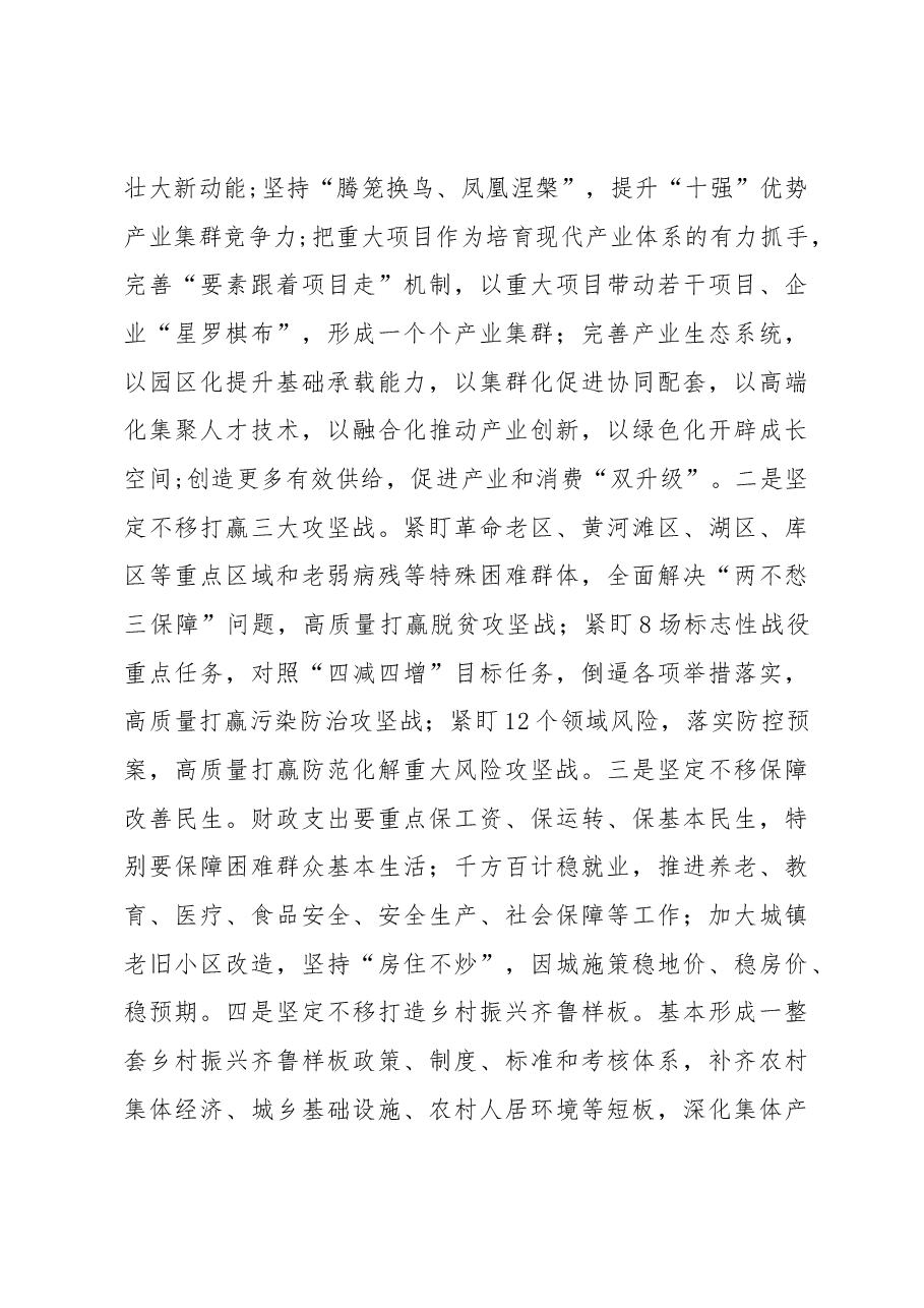 山东省委经济工作会议讲话.docx,第4页预览