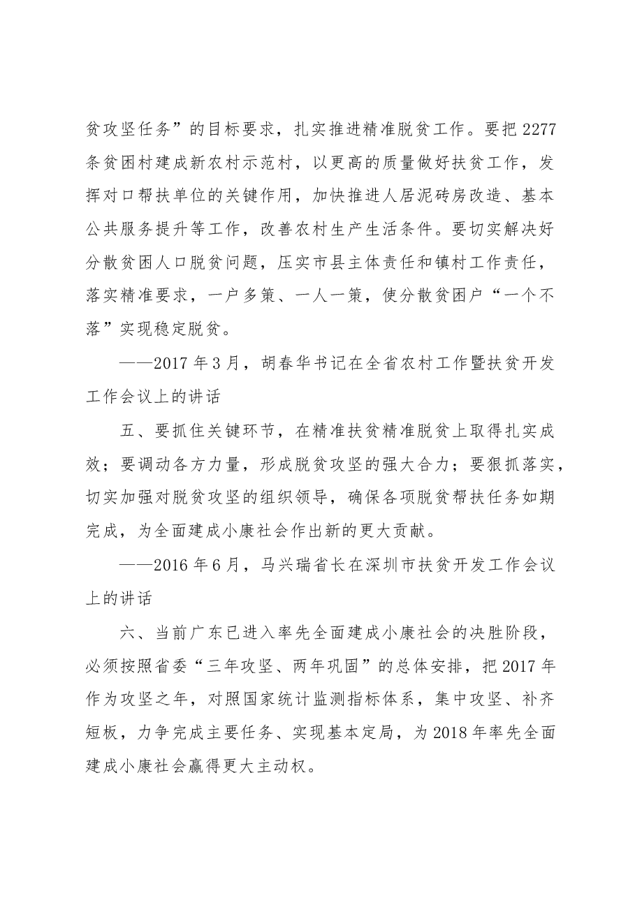 省委、省政府主要领导关于对口帮扶工作的讲话.docx,第2页预览