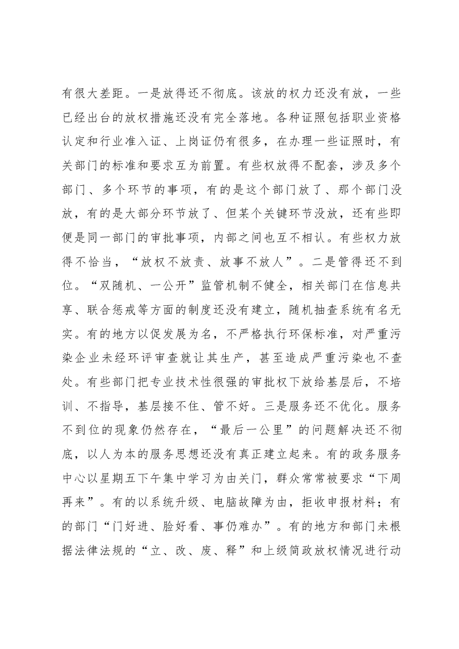 市委副书记、市长魏树旺在全市深化简政放权放管结合优化服务改革电视电话会议上的讲.docx，第3页预览