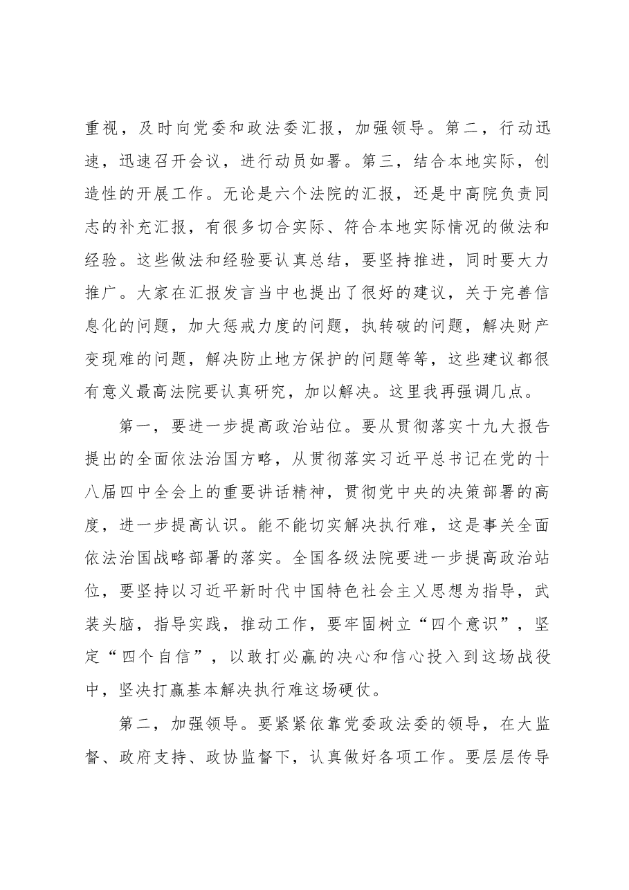 (25篇)督导督查工作讲话汇编专辑 .docx,第4页预览