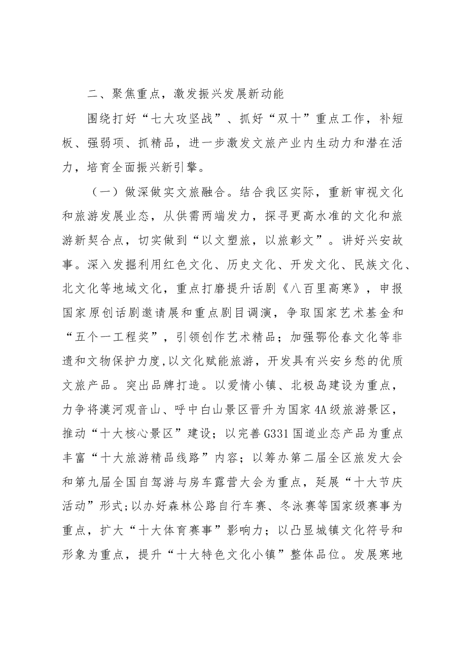 蒋迎娟:主动担当作为 推进融合创新 以文旅产业高质量发展为林区振兴赋能.docx,第3页预览