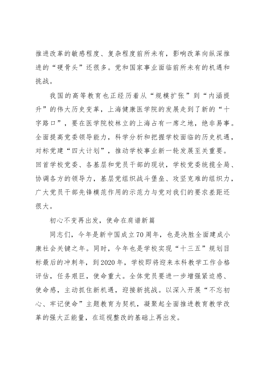 郑沈芳书记在上海健康医学院庆祝建党98周年暨先进表彰大会上的讲话.docx，第4页预览