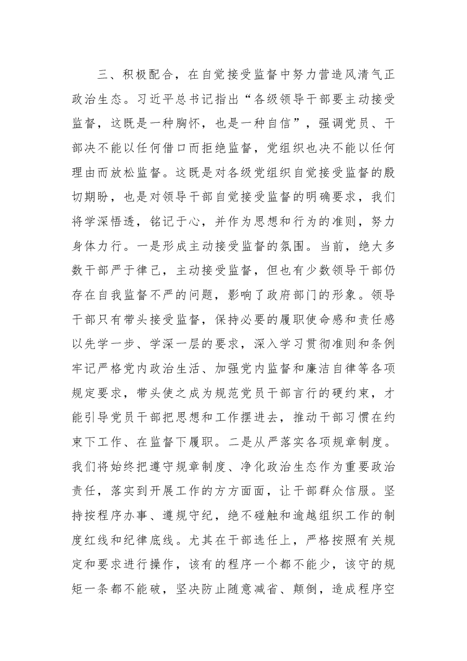 (2篇)在欢迎市纪委派驻纪检组大会上的讲话.docx,第4页预览