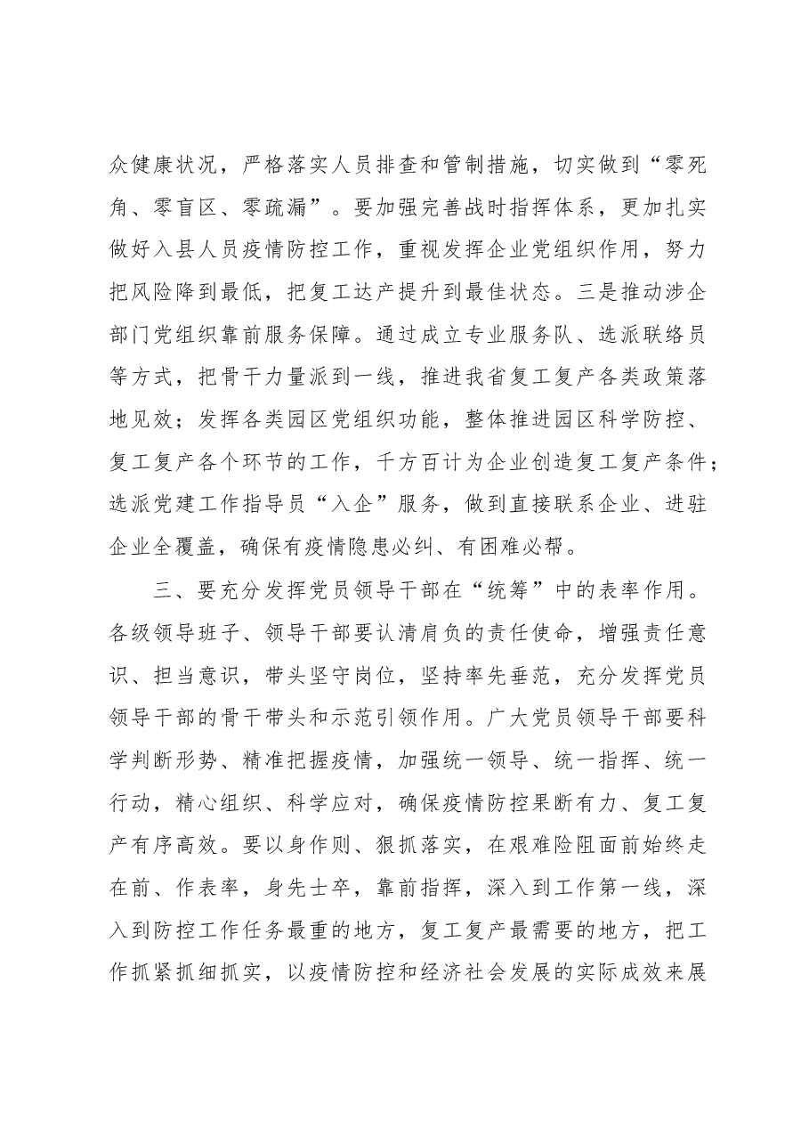 在县委党的建设领导小组工作会议讲话.docx,第3页预览