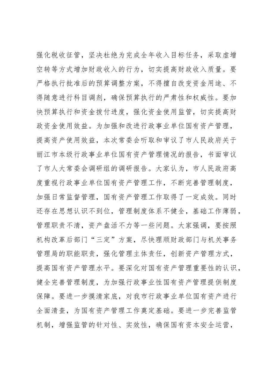 和炳寿:在市四届人大常委会第十二次会议结束时的讲话.docx,第2页预览