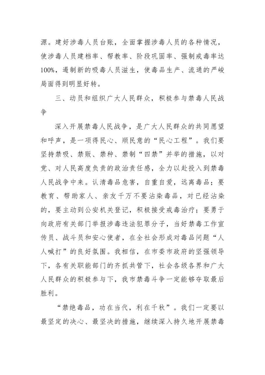 在“6.26”国际禁毒日宣传活动上的讲话.docx,第3页预览