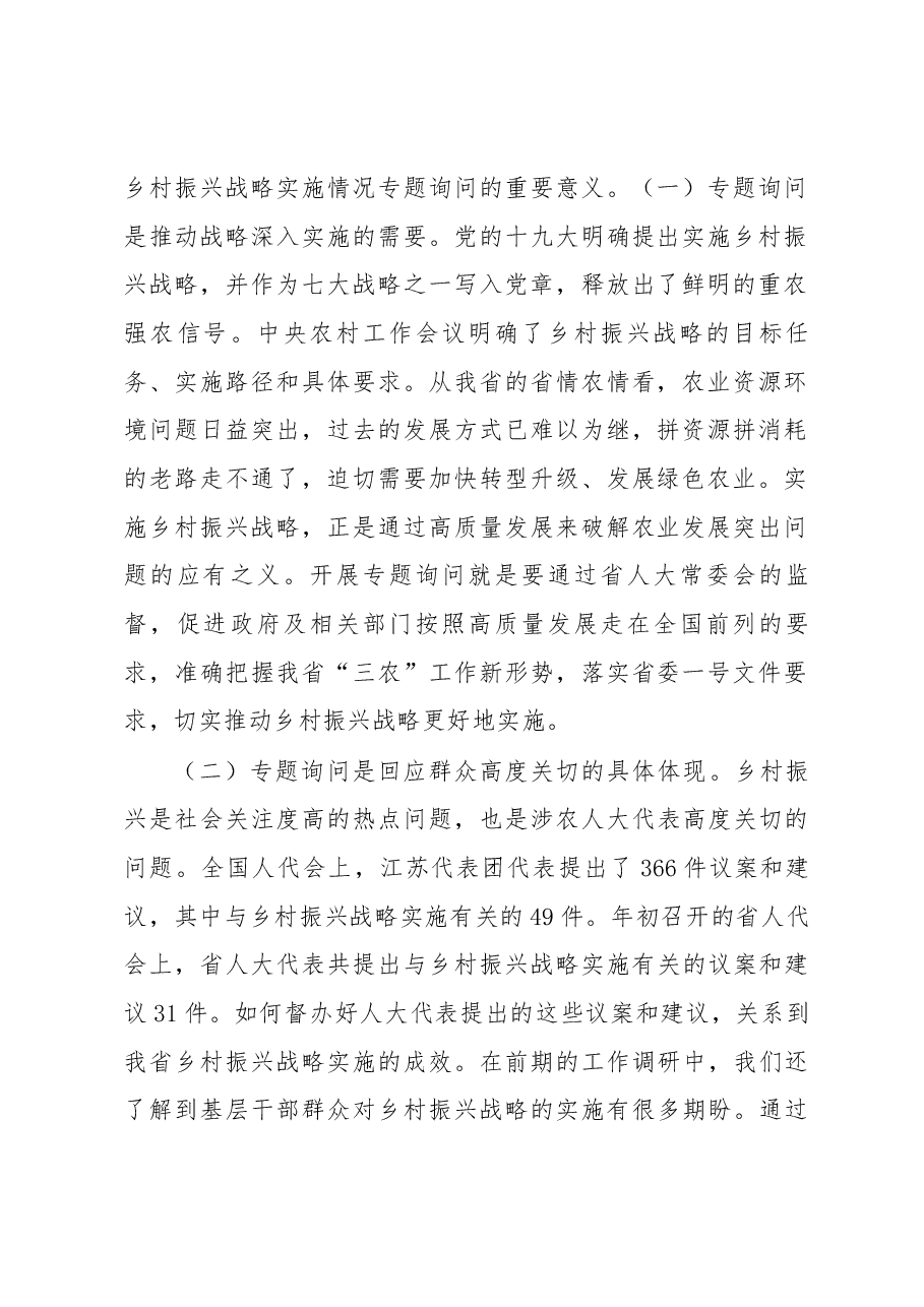 魏国强同志在全省乡村振兴战略实施情况汇报会上的讲话.docx,第2页预览