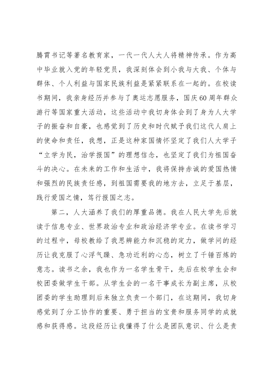 聂大海:在“中国人民大学20xx届赴基层就业毕业生训练营结营暨欢送仪式”上的发言.docx,第2页预览
