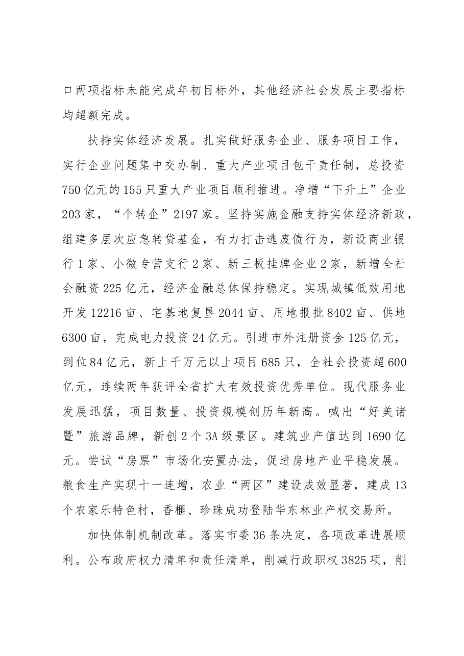 诸暨市政府工作报告.doc，第2页预览