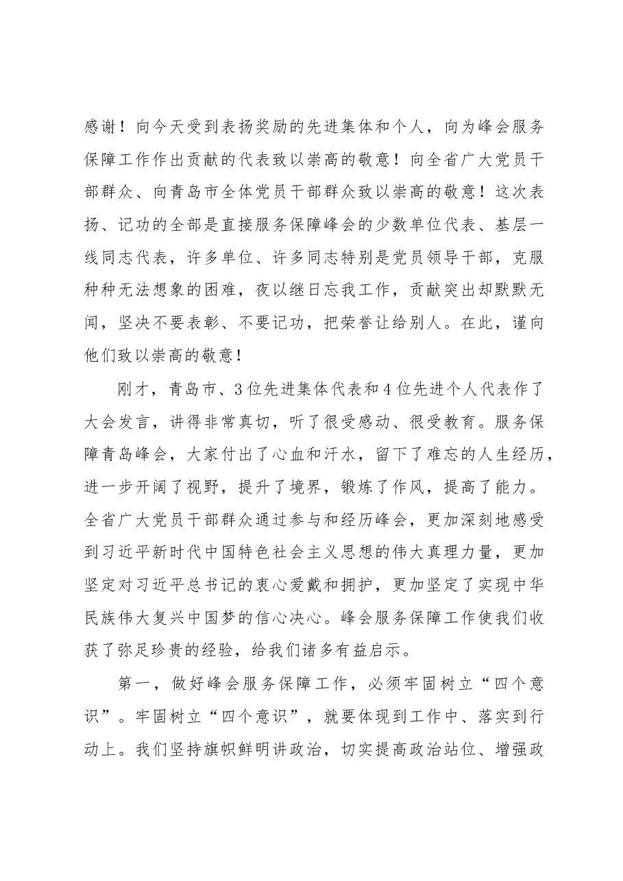 刘家义:在上海合作组织青岛峰会上的讲话.docx,第3页预览