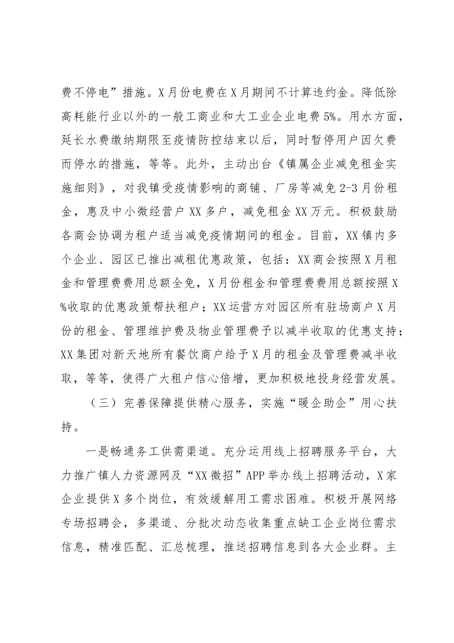 镇推动企业复工复产的工作报告.docx,第3页预览