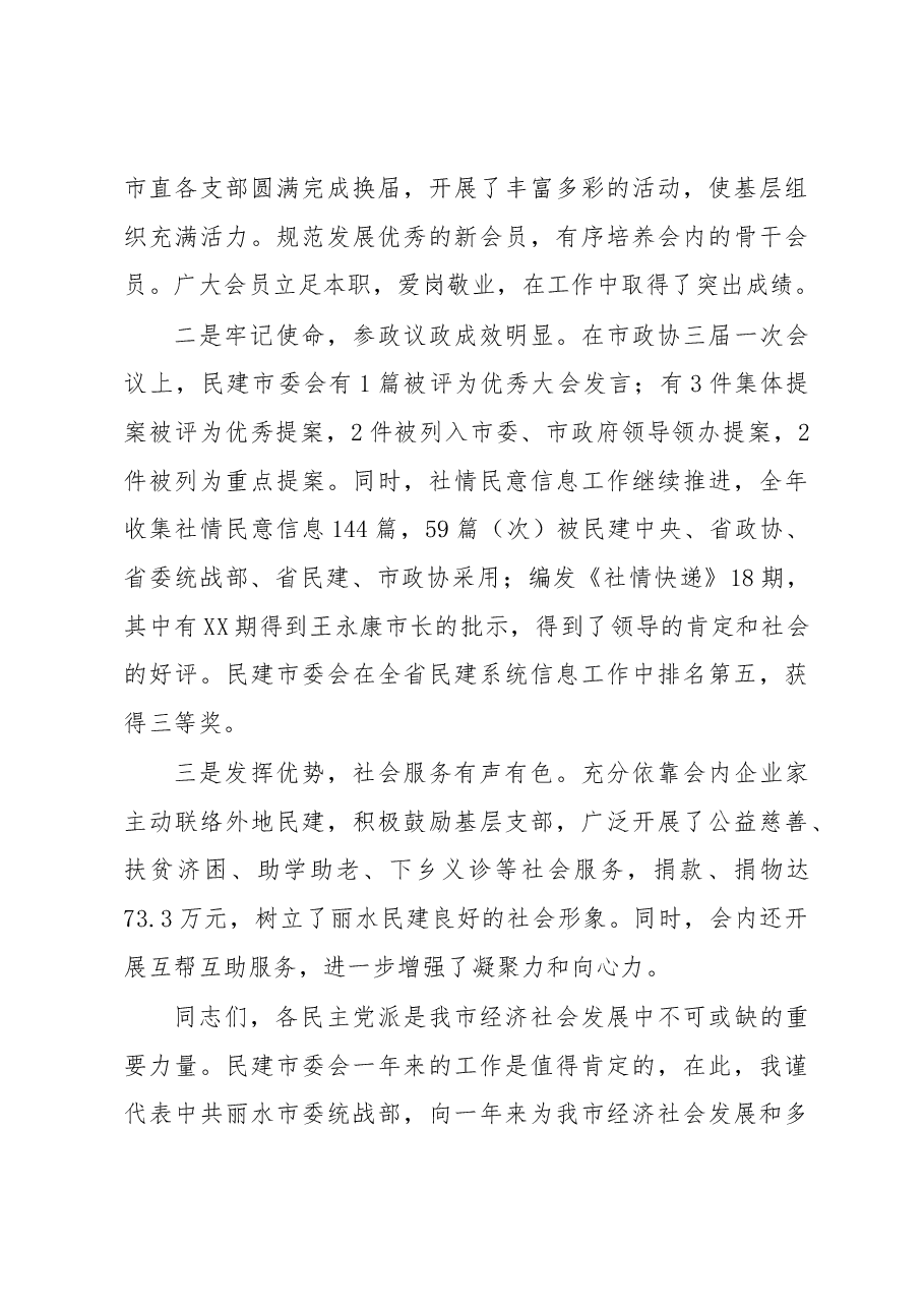 周正春：在中国民主建国会丽水市三届二次会员大会上的讲话.docx，第3页预览