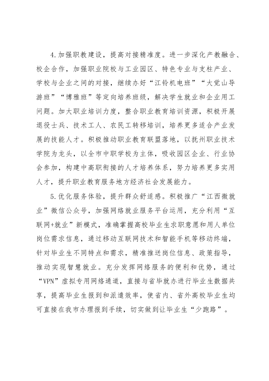 在全市就业创业工作视频会上的讲话.docx,第4页预览