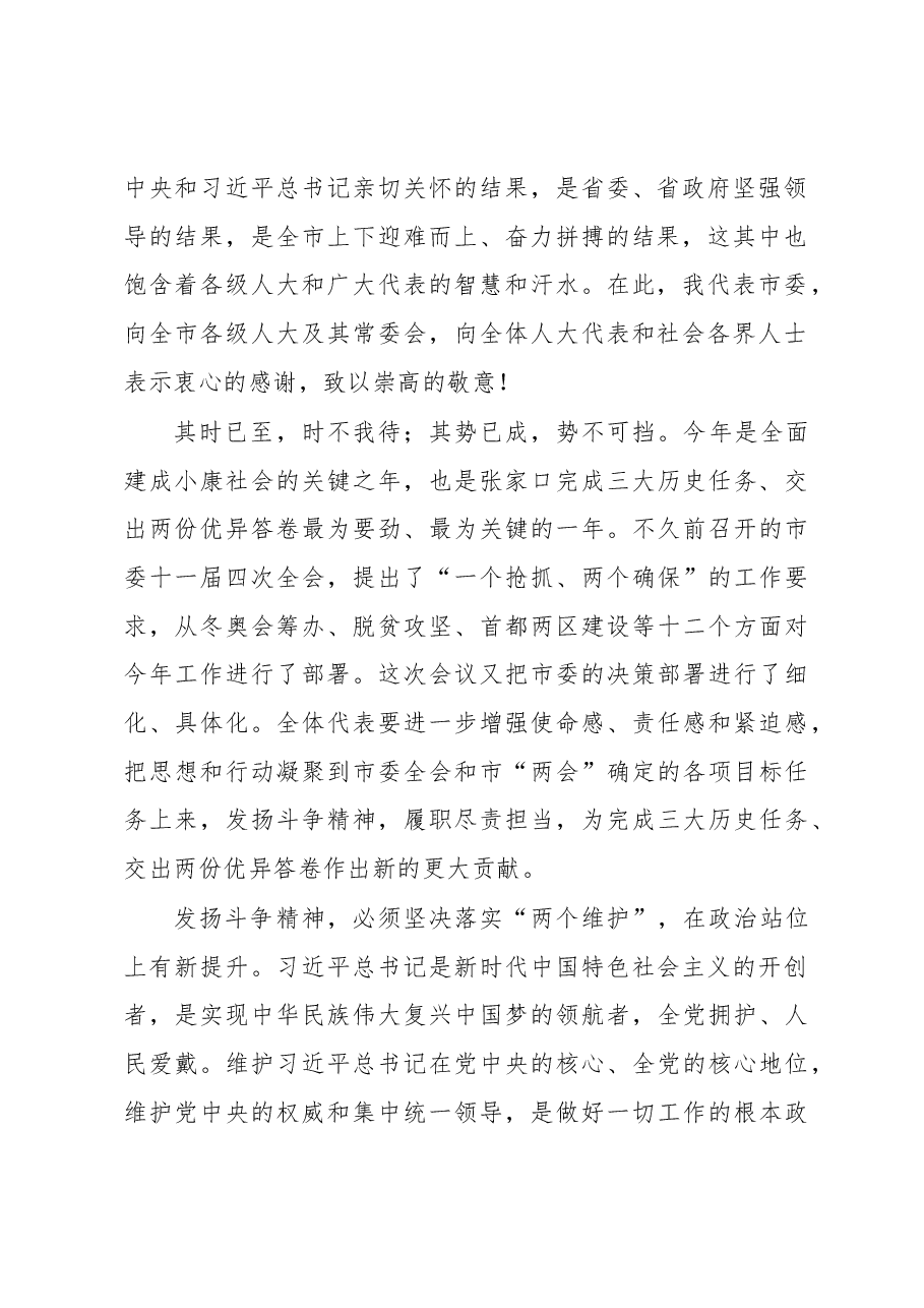 张家口市委书记回建在市十四届人大四次会议闭幕会上的讲话.docx，第2页预览