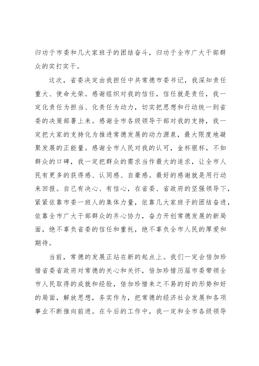 “十多十少”就职讲话.docx,第2页预览