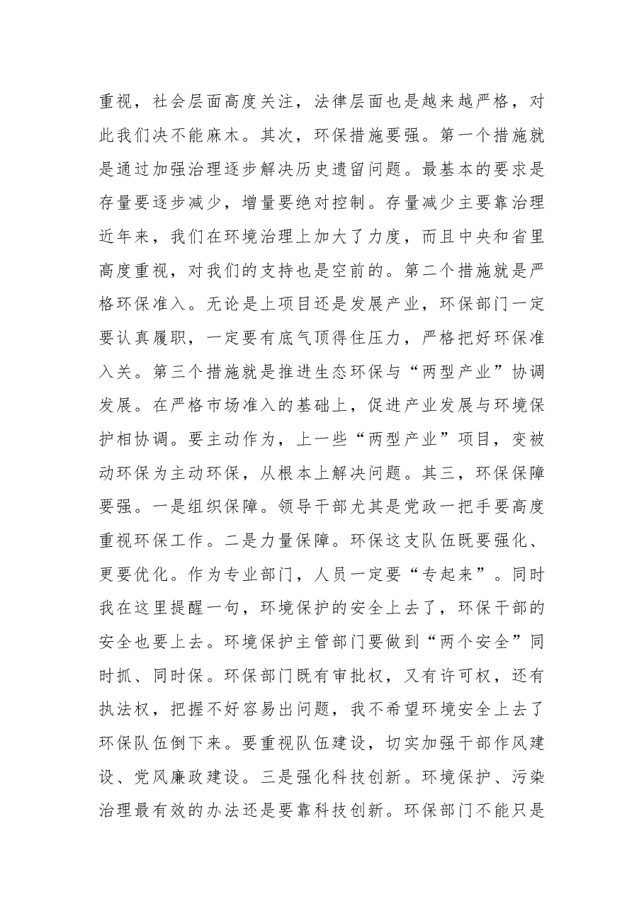在环保工作调研座谈会上的讲话.doc，第2页预览