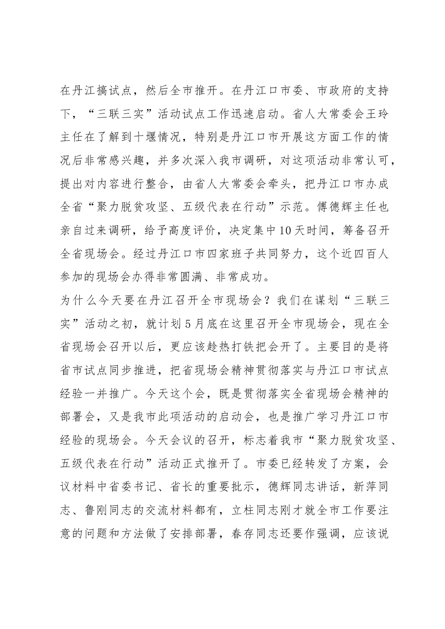张歌莺在全市“聚力脱贫攻坚、五级代表在行动”活动现场会上的讲话.docx,第3页预览