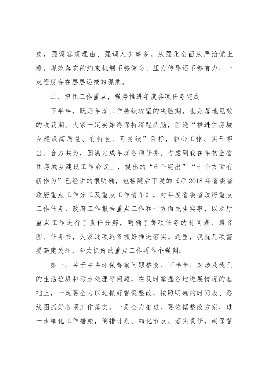 省建设厅党组书记、厅长项永丹在厅党组理论学习中心组专题学习会暨年中工作推进会上的讲话.docx,第4页预览