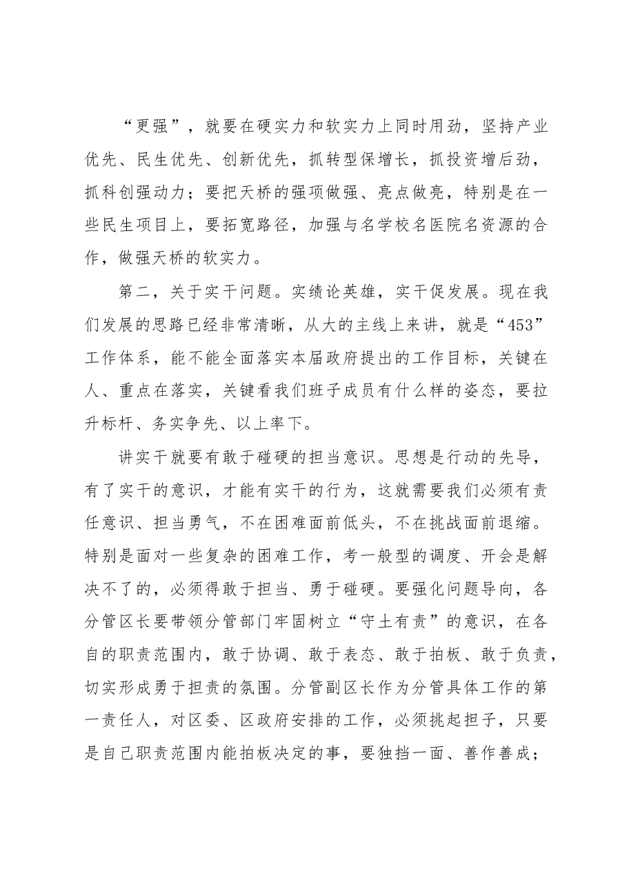 天桥区长窦虎在新一届区政府第一次常务会议上的讲话.doc,第4页预览