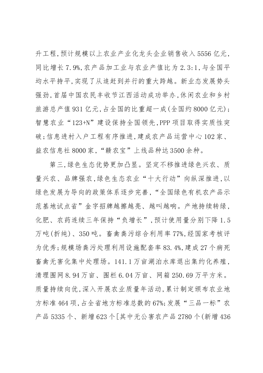 在全省农工部长农业局长会议上的讲话.docx，第4页预览
