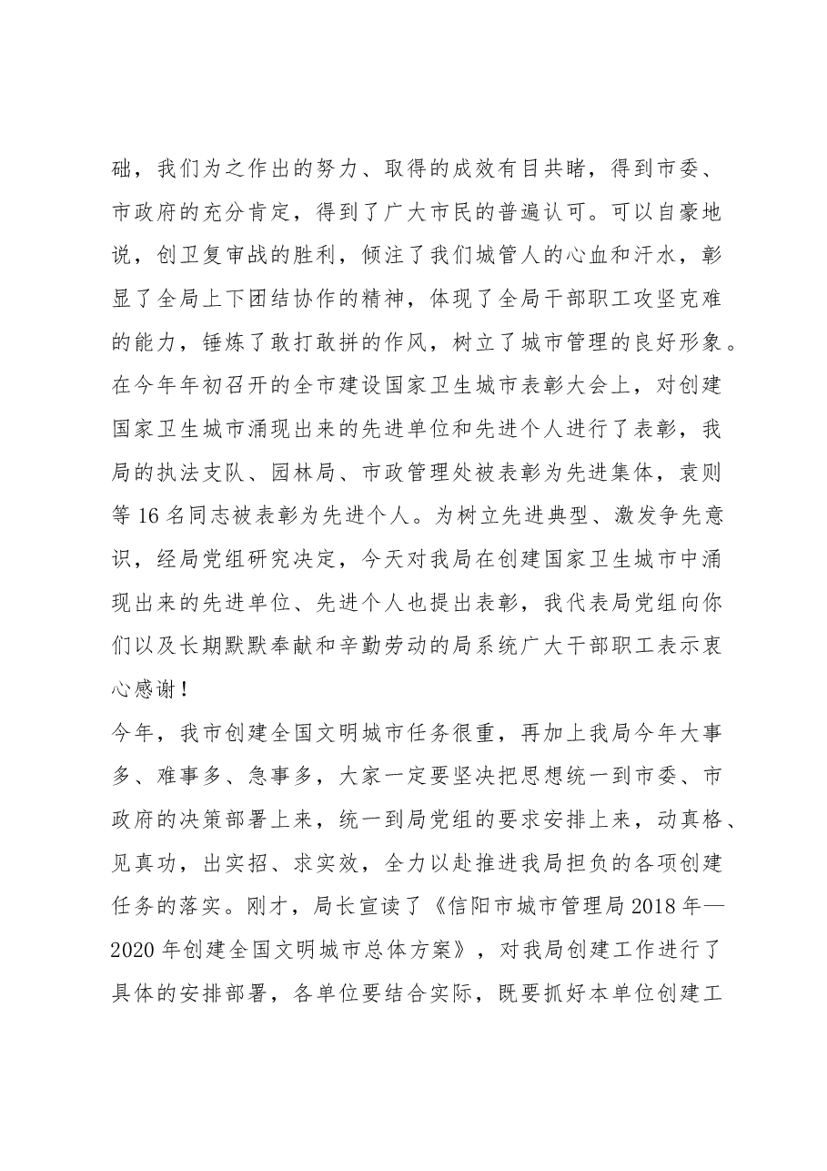 张立英同志在局创建全国文明城市工作动员会上的讲话.docx,第2页预览
