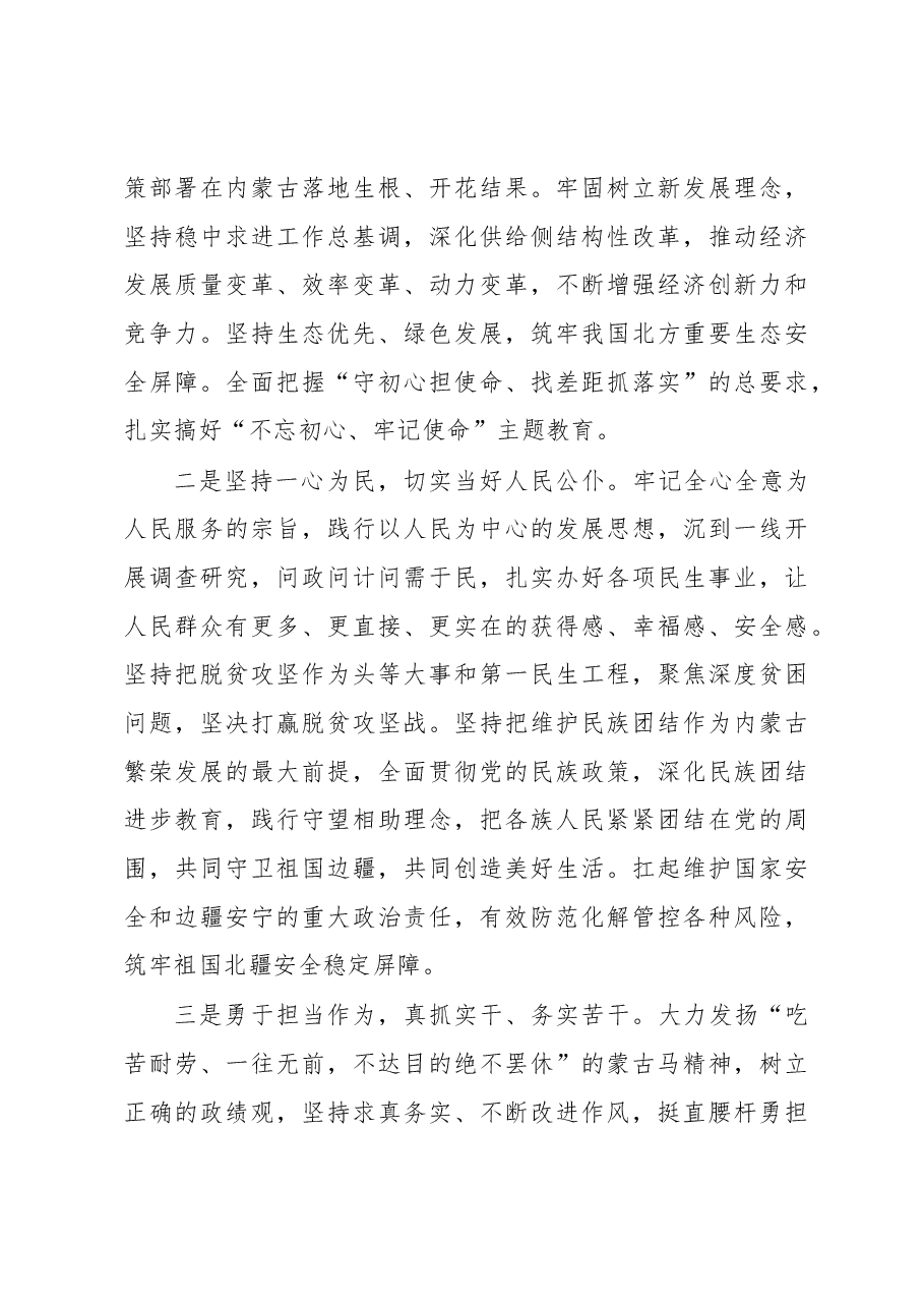李纪恒、石泰峰、陈润儿的离任履新讲话.docx,第3页预览