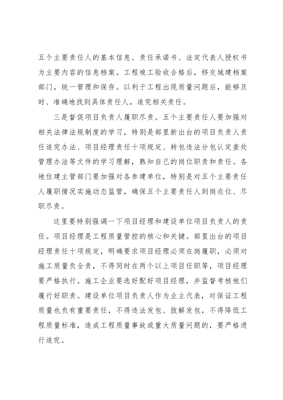 王宁在全国工程质量治理两年行动电视电话会议上的讲话.docx,第3页预览