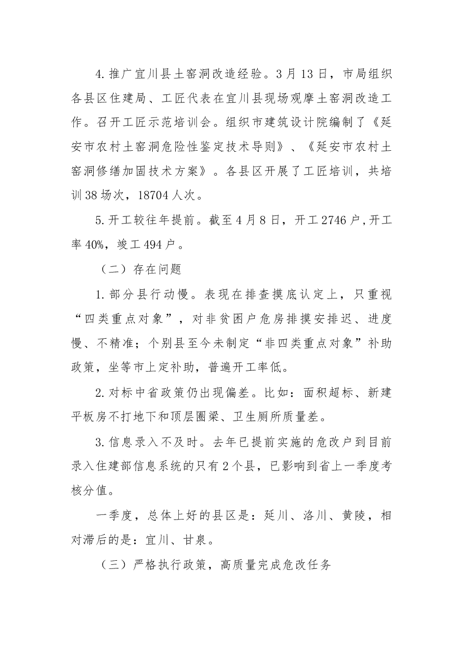 在农村危房改造暨人居环境整治工作电视电话会议上的讲话.docx,第3页预览