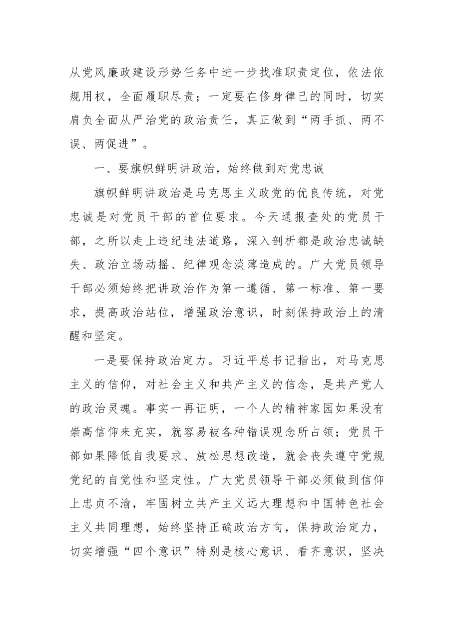 在“讲重作”专题警示教育大会上的讲话.docx,第2页预览