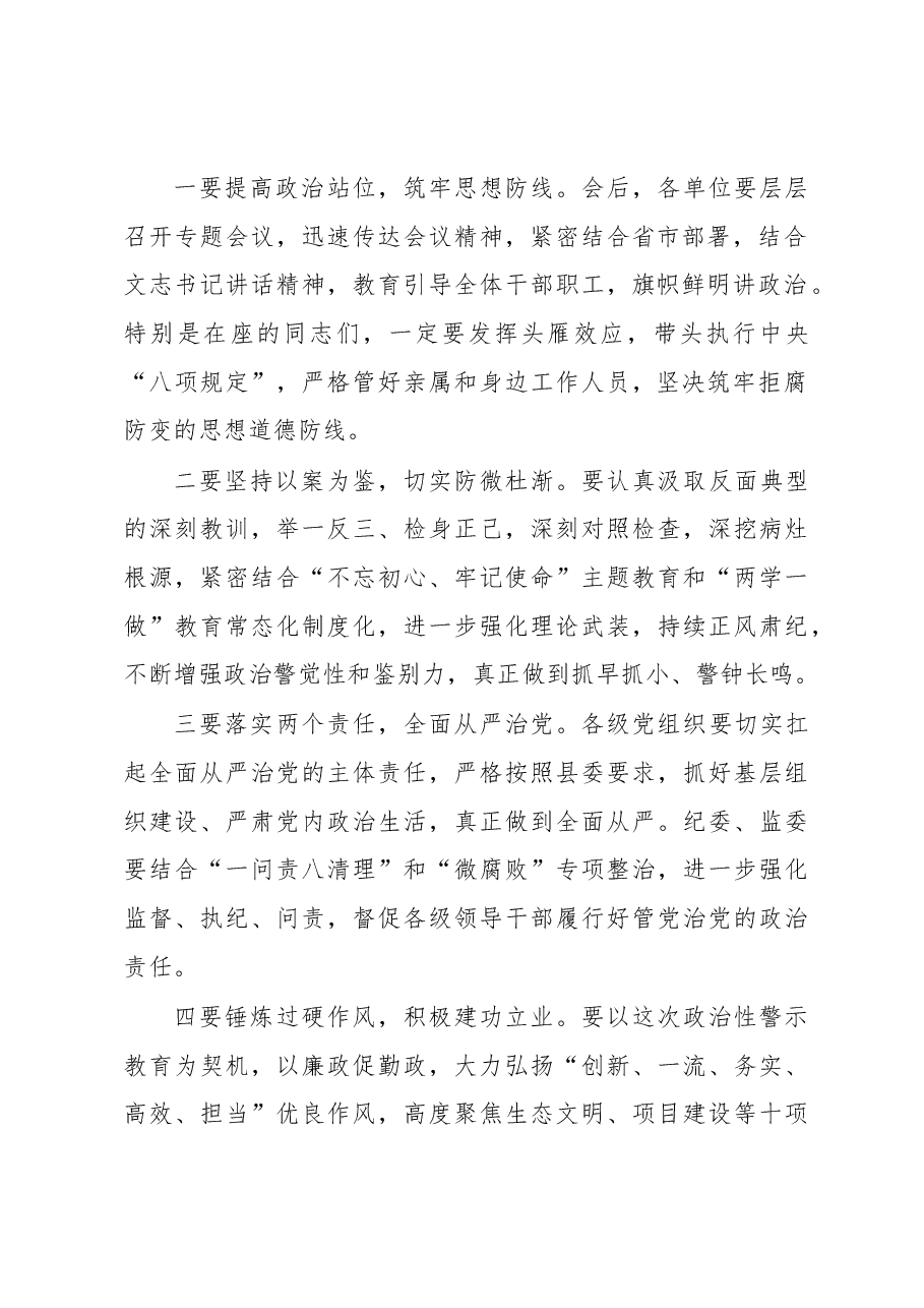 侯旭同志在滦南县政治性警示教育大会上的讲话.docx,第2页预览