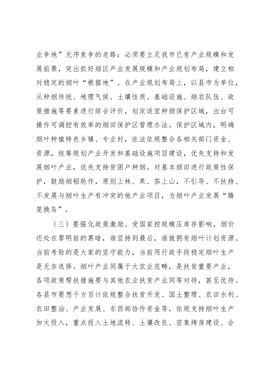 在全市烟叶工作会议上的讲话.docx,第4页预览
