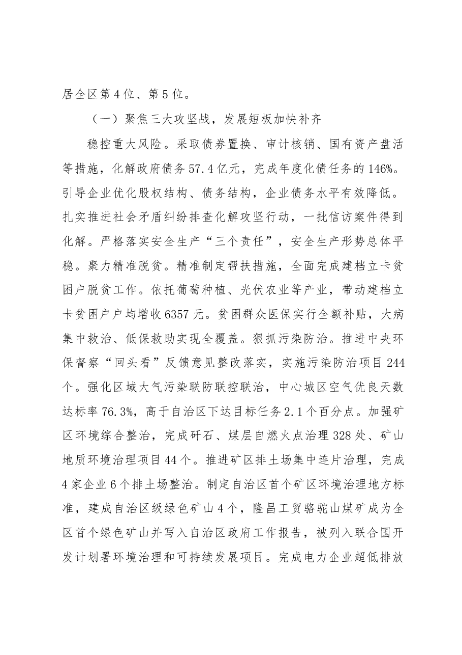 乌海市政府工作报告.docx，第2页预览