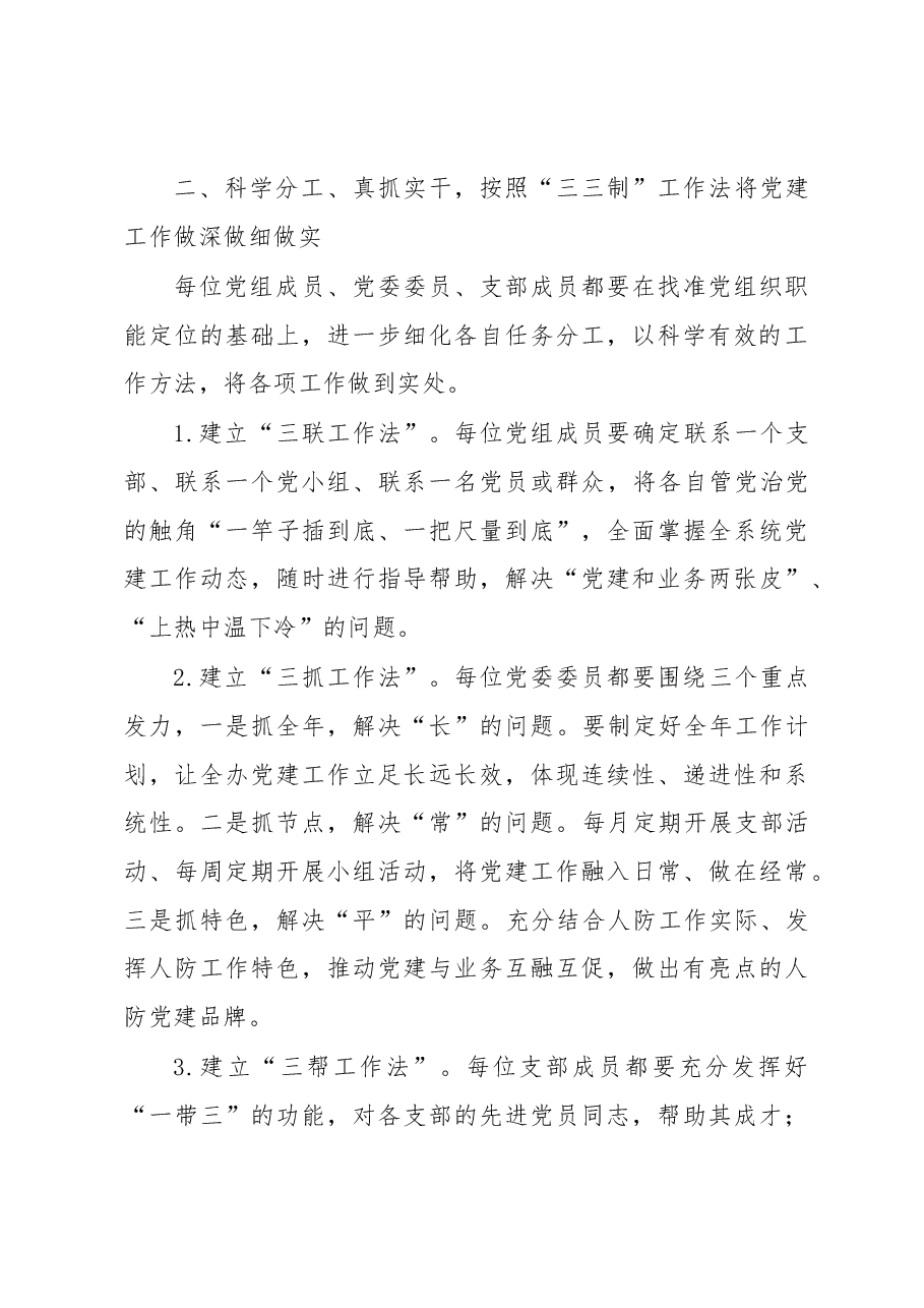 赵军书记在市人防办第一届机关党委第一次全体会议上的讲话.docx,第3页预览