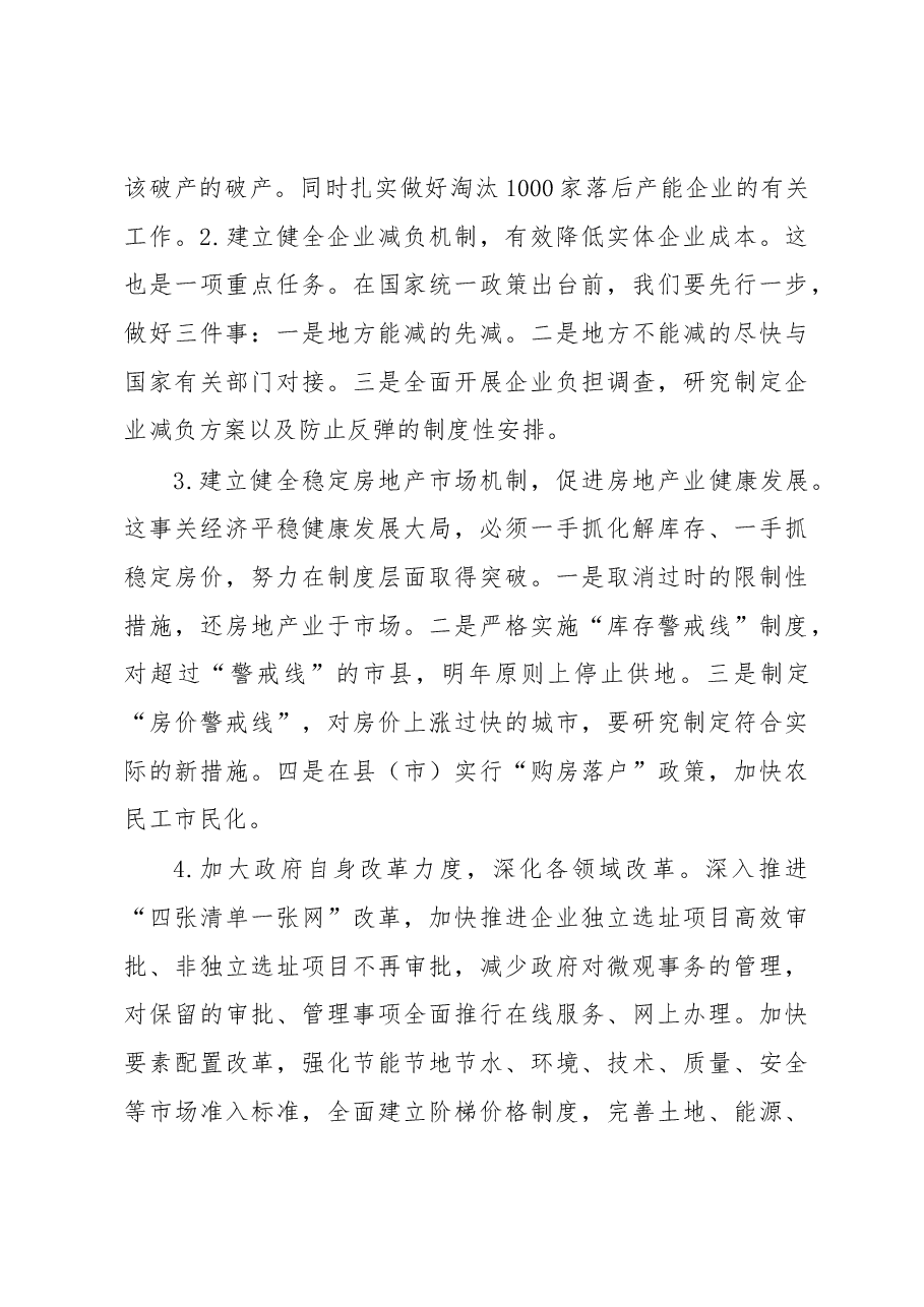 在省委经济工作会议上的讲话.docx,第4页预览