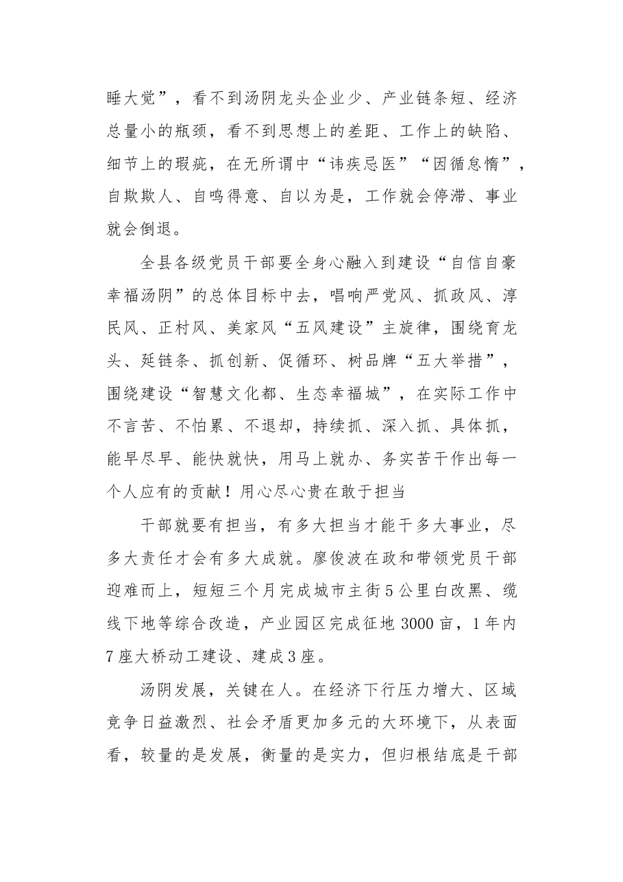 学习「廖俊波先进事迹」署名文章.doc,第3页预览