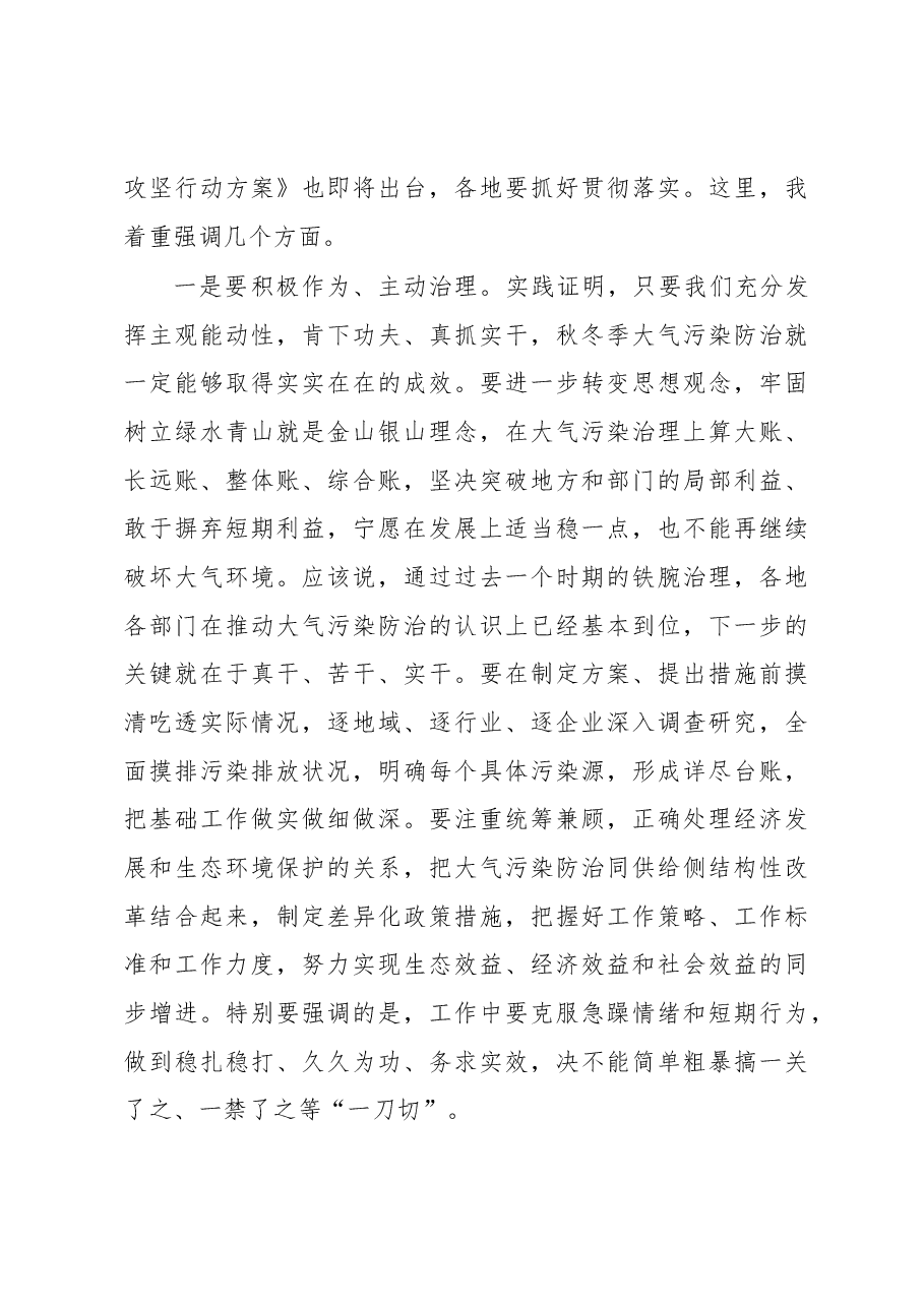 刘国中:在全省秋冬季大气污染防治攻坚行动动员会暨关中地区“一市一策”驻点跟踪研究推进会上的讲话.docx,第4页预览