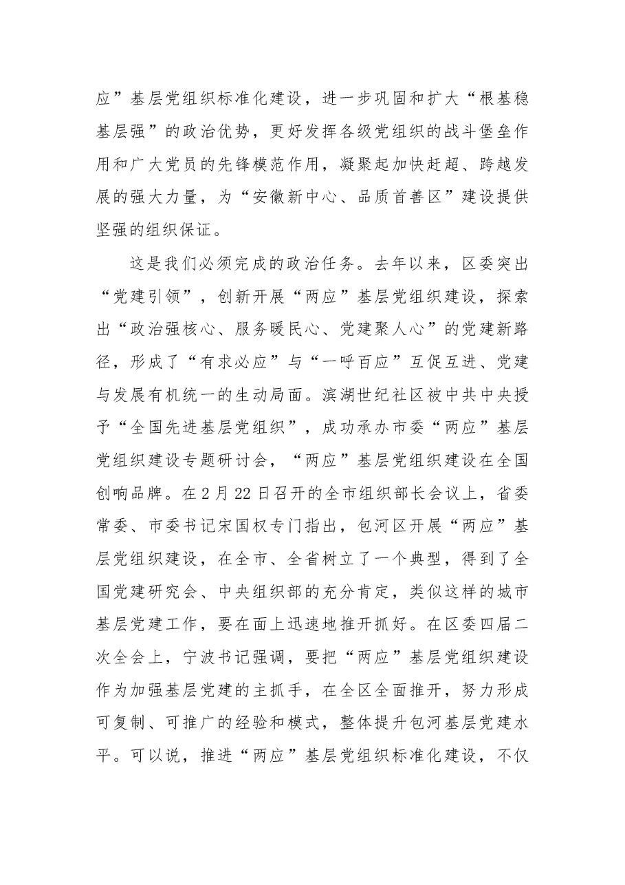 在全面推进“两应”基层党组织标准化建设动员部署暨培训会议上的讲话.doc,第3页预览