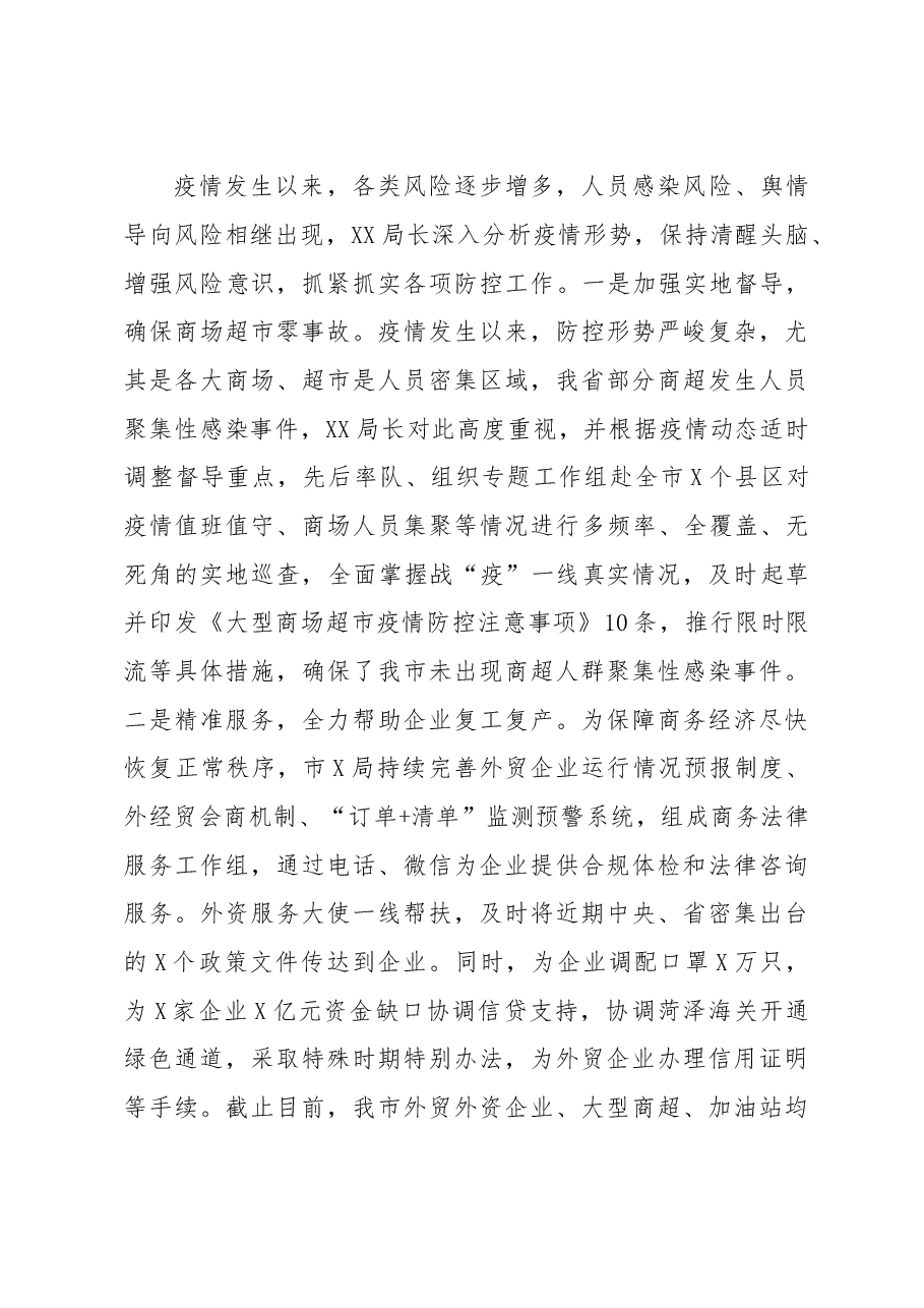 统筹推进疫情防控和经济社会发展情况报告.doc，第4页预览