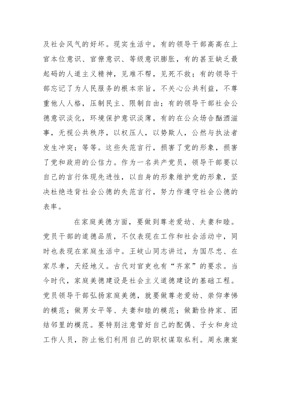严以修身是历史和现实的必然选择.doc,第4页预览