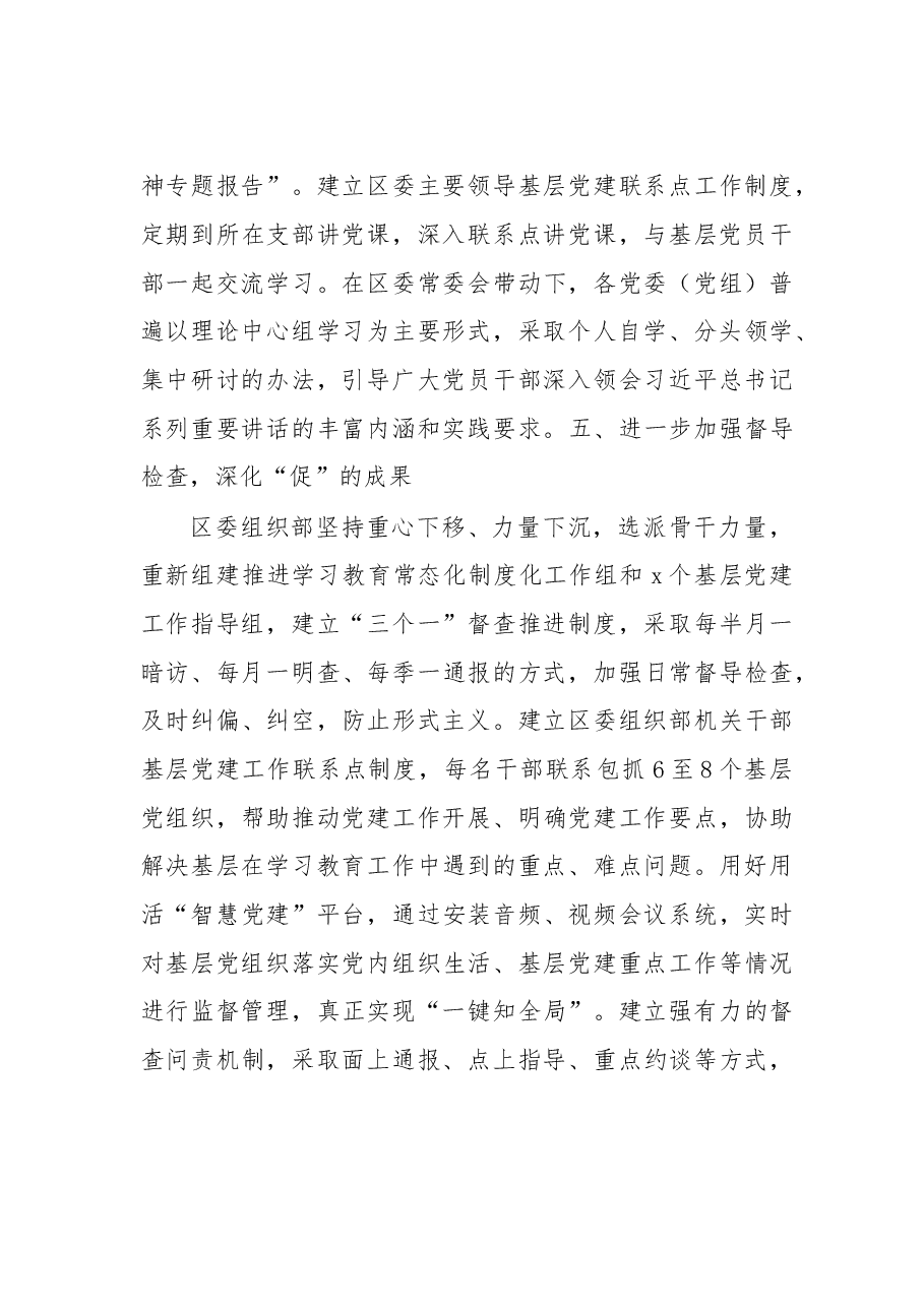 区县“两学一做”常态化制度化工作汇报.doc,第4页预览