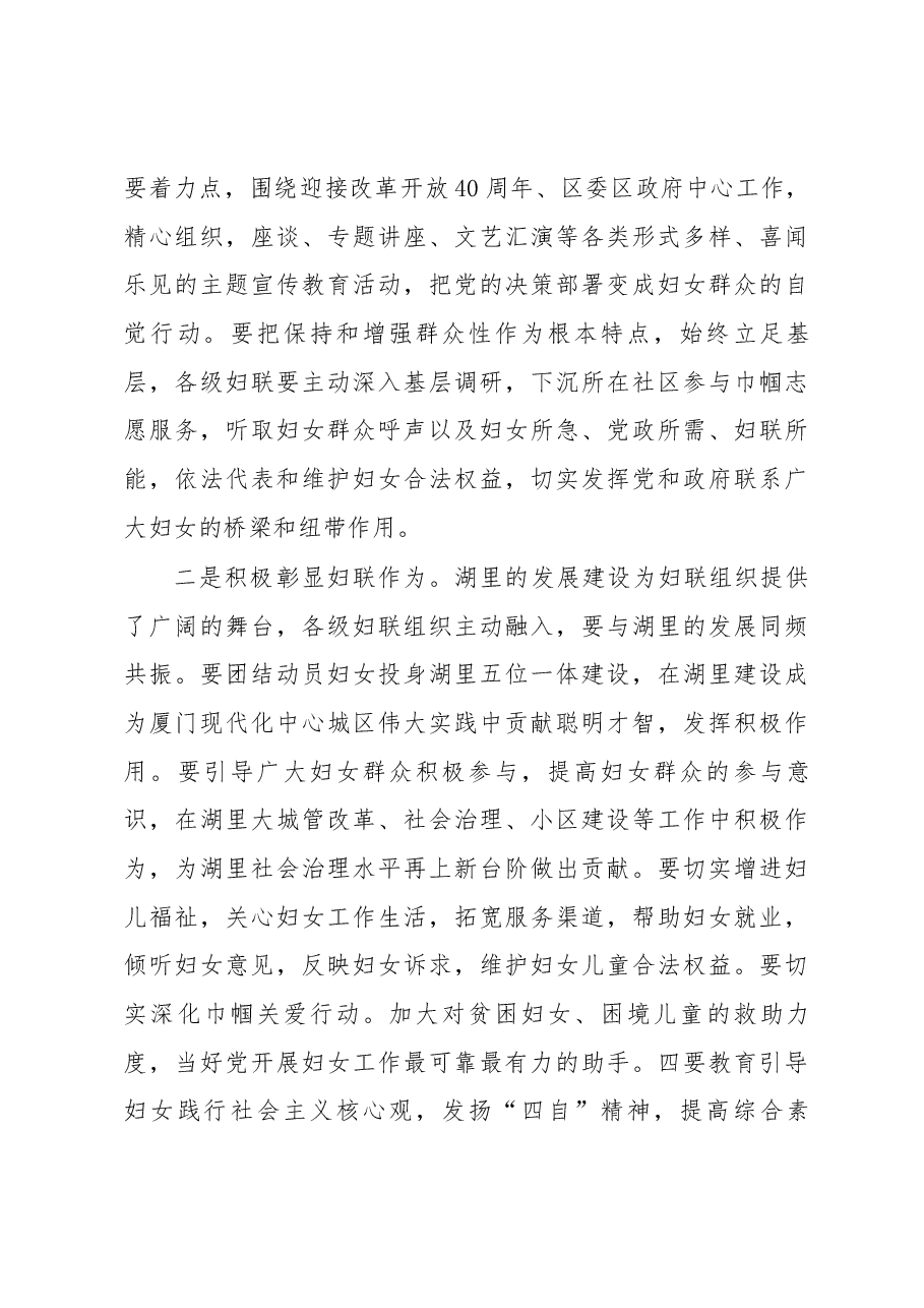 湖里区委副书记卢秀萍在湖里区妇联第六届十四次执委(扩大)会议上的讲话.docx,第3页预览