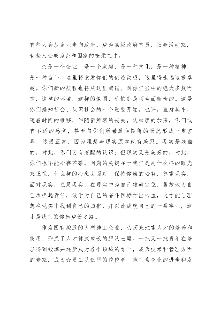 在新员工入企培训开班仪式上的讲话.docx,第2页预览