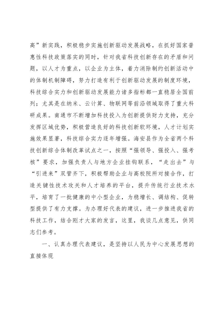 许仲梓同志在省十二届人大五次会议代表建议督办会上的讲话.docx,第2页预览