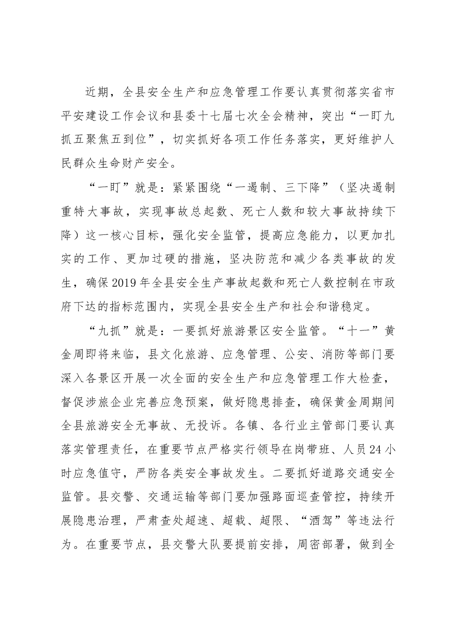 (39篇)平安建设讲话报告方案汇编.docx,第4页预览