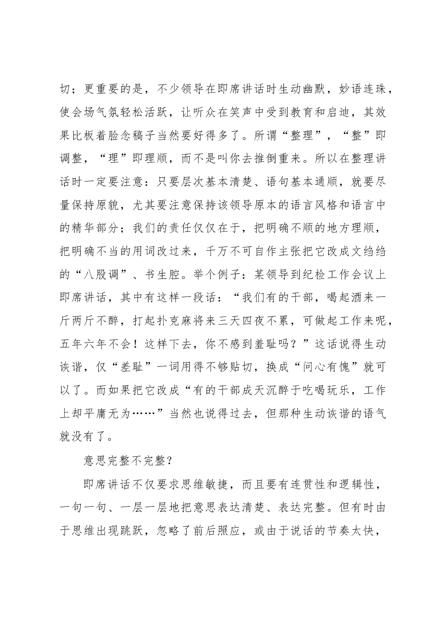 谢亦森:怎样整理领导讲话笔记或录音?.doc,第4页预览