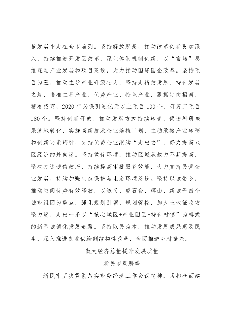 沈阳市委经济工作会议发言材料汇编.docx,第4页预览