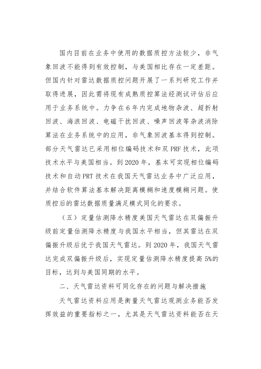 我国天气雷达与发达国家同类雷达定量对比分析报告.docx，第4页预览