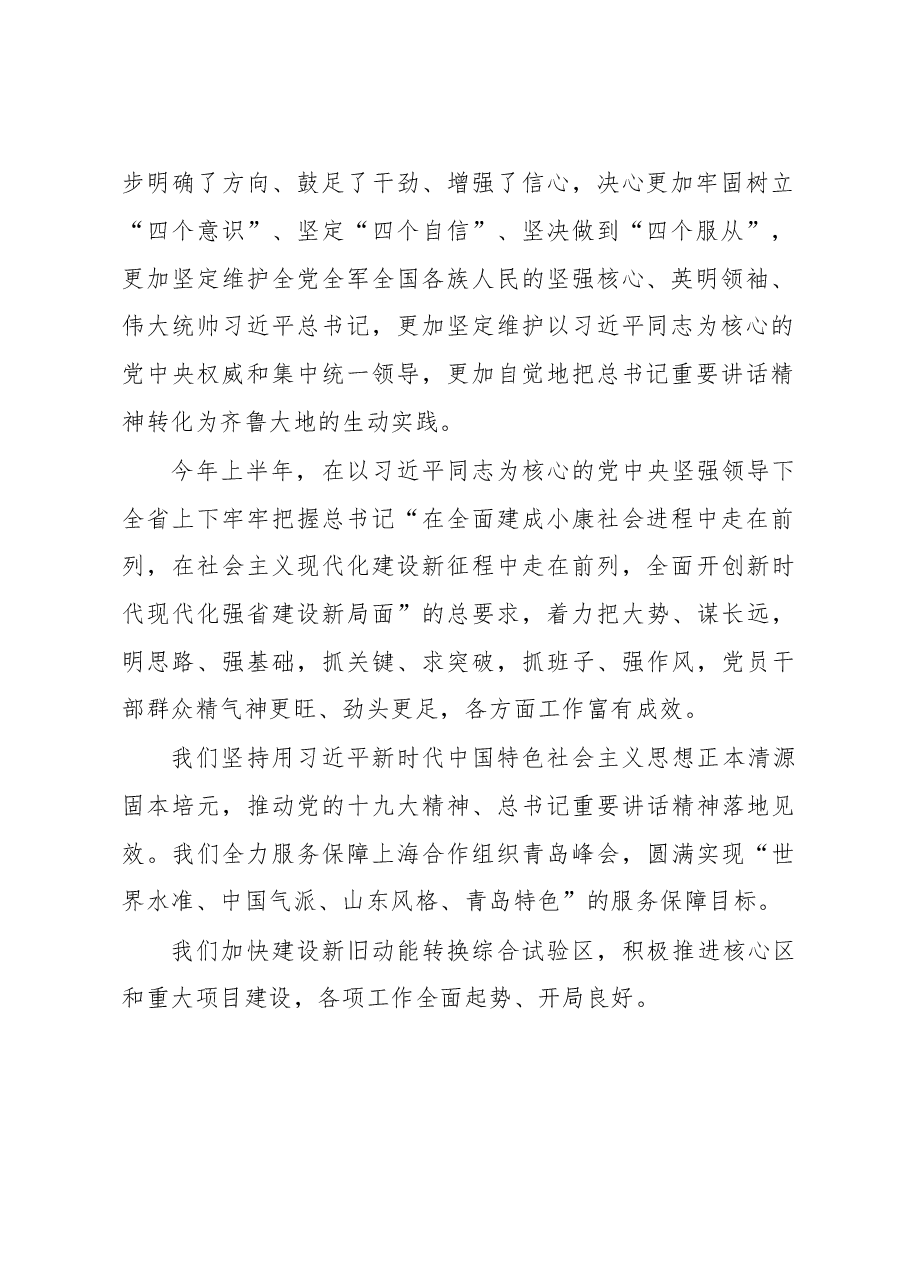 刘家义:在省委十一届五次全体会议第二次全体会议上的讲话.doc,第2页预览