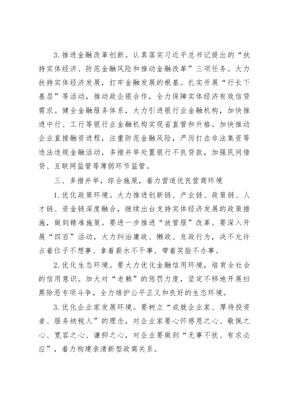 吴锦同志在全市招商引资、工业经济暨银企对接工作会议上的讲话(摘要).docx,第4页预览